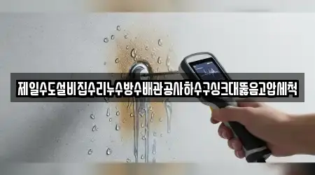 도도동 인근 싱크대뚫음 업체 9 위치정보