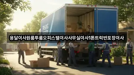 내 주변 경상남도 가야읍 용달이사 5곳 찾기