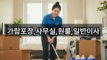 아카이브 | 경기도 효자동 이사 5곳 아카이브 | 경기도 효자동 이사 5곳