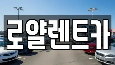 경기도 수원시 팔달구 교동 렌트카,단기렌트카,장기렌트카,중고차,중고차매매,중고차매입