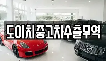 충북 보은군 회인면 렌트카,단기렌트카,장기렌트카,중고차,중고차매매,중고차매입